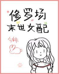 穿成末世修罗场女配类似