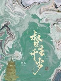 权宦阅读