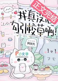我真没想我