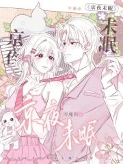 京夜未眠by秦酒诗番外