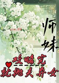 师妹救我