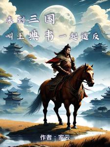 刘备拖后腿