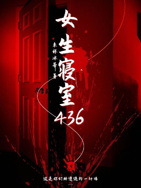 女生寝室听书