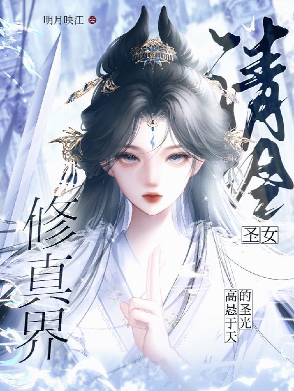 清冷什么