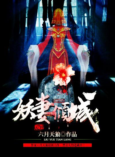 妖医倾城