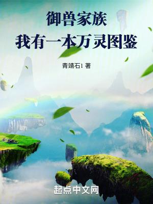 万灵仙族有女主吗