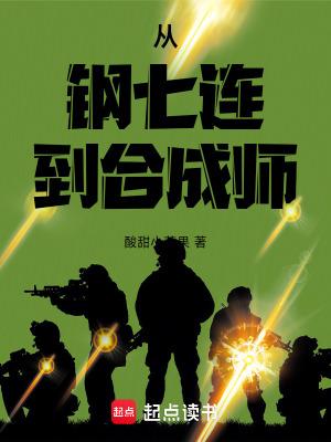 从钢七连开始打卡