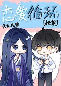 恋爱循环[快穿]